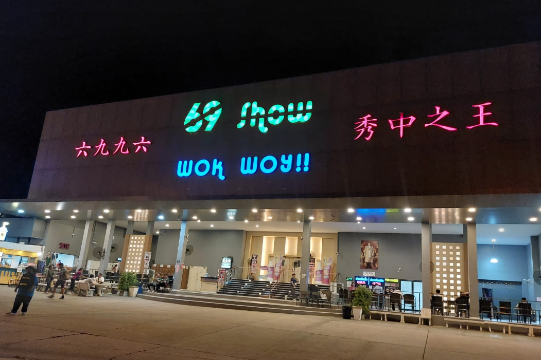 Экскурсия ХШОУ 69  в Паттайе - SevenTrips